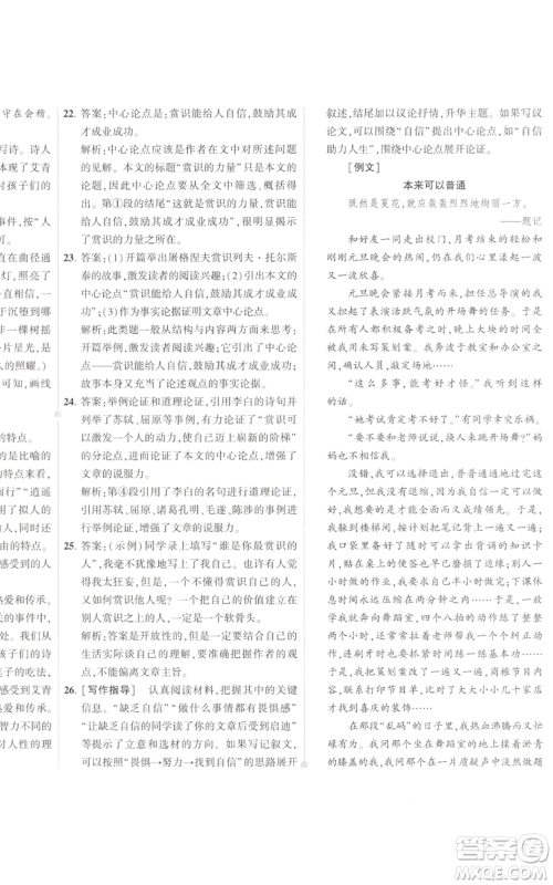 首都师范大学出版社2022秋季5年中考3年模拟初中试卷九年级上册语文人教版参考答案
