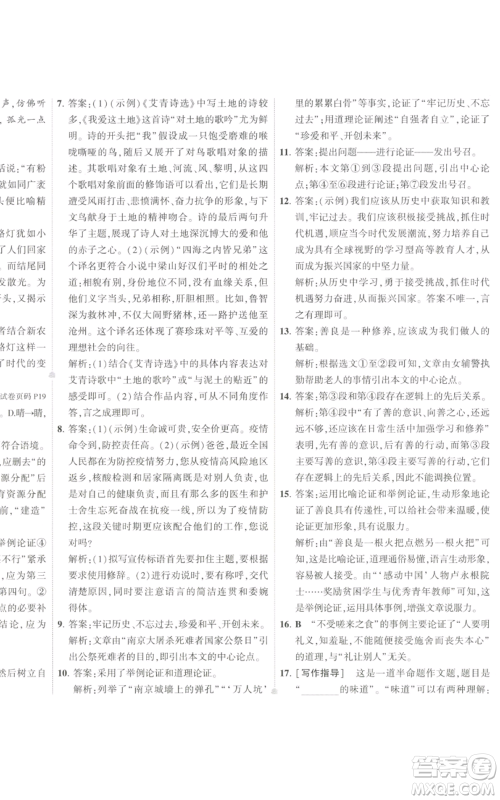 首都师范大学出版社2022秋季5年中考3年模拟初中试卷九年级上册语文人教版参考答案 首都师范大学出版社2022秋季5年中考3年模拟初中试卷九年级上册语文人教版参考答案