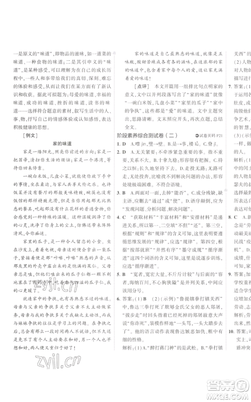 首都师范大学出版社2022秋季5年中考3年模拟初中试卷九年级上册语文人教版参考答案