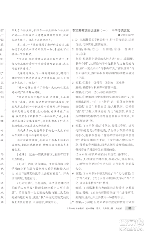 首都师范大学出版社2022秋季5年中考3年模拟初中试卷九年级上册语文人教版参考答案