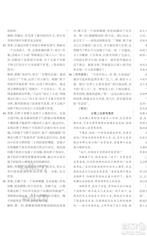 首都师范大学出版社2022秋季5年中考3年模拟初中试卷九年级上册语文人教版参考答案