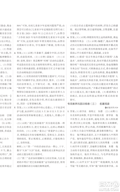 首都师范大学出版社2022秋季5年中考3年模拟初中试卷九年级上册语文人教版参考答案