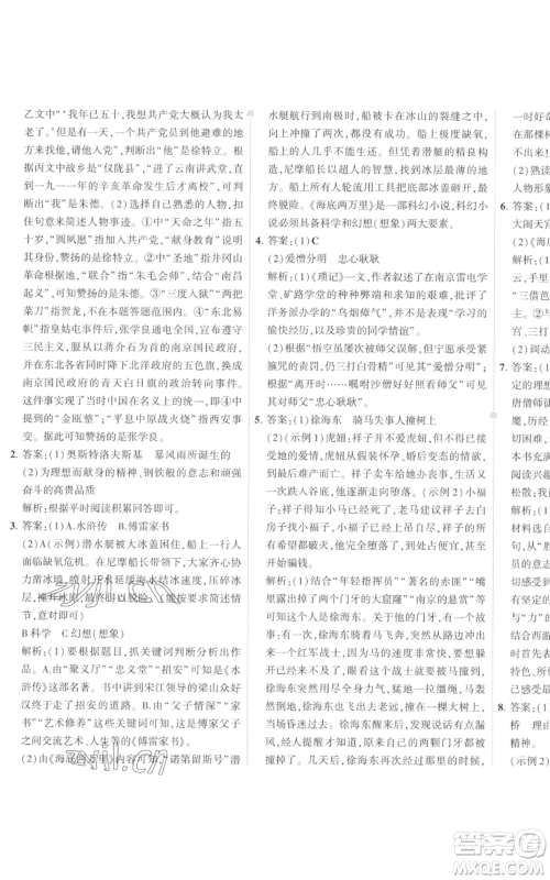 首都师范大学出版社2022秋季5年中考3年模拟初中试卷九年级上册语文人教版参考答案