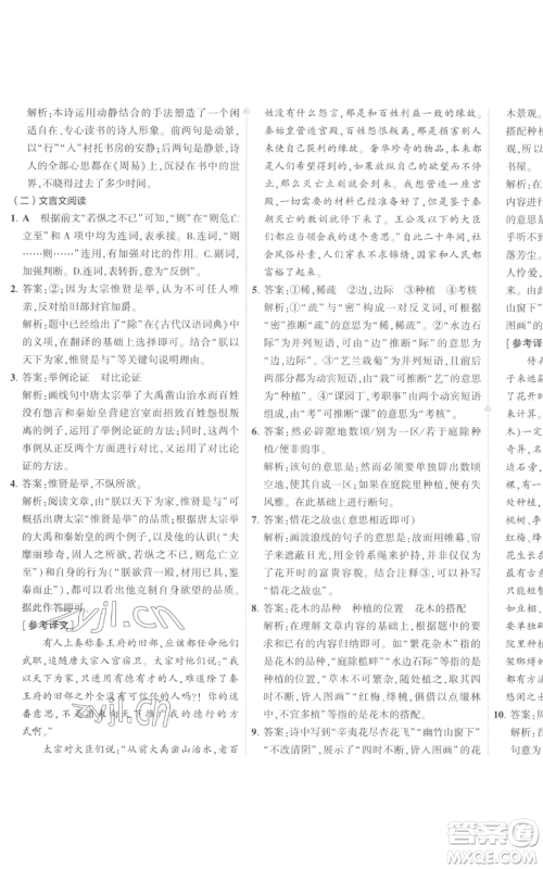 首都师范大学出版社2022秋季5年中考3年模拟初中试卷九年级上册语文人教版参考答案
