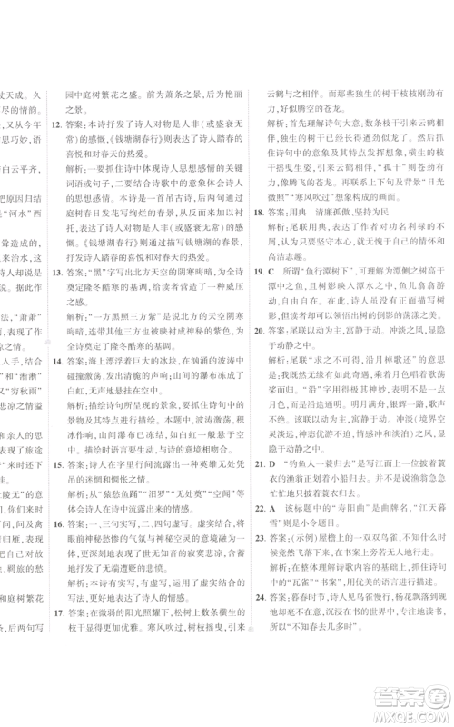 首都师范大学出版社2022秋季5年中考3年模拟初中试卷九年级上册语文人教版参考答案