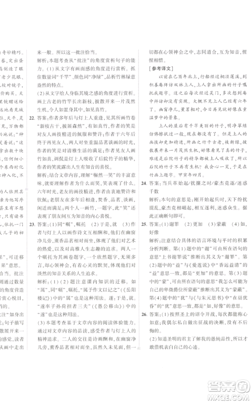 首都师范大学出版社2022秋季5年中考3年模拟初中试卷九年级上册语文人教版参考答案