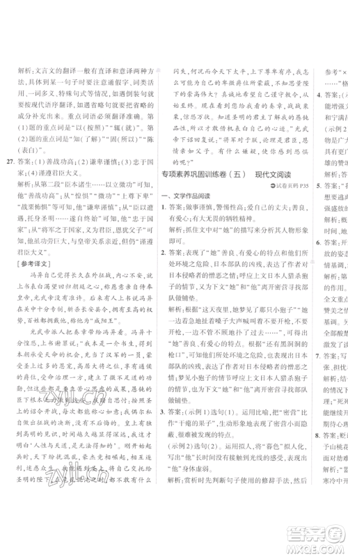 首都师范大学出版社2022秋季5年中考3年模拟初中试卷九年级上册语文人教版参考答案