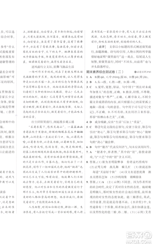 首都师范大学出版社2022秋季5年中考3年模拟初中试卷九年级上册语文人教版参考答案