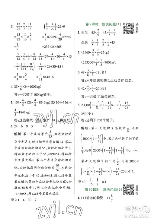 陕西师范大学出版总社2022PASS小学学霸作业本六年级数学上册RJ人教版广东专版答案