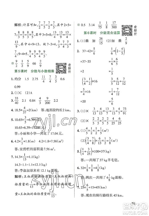 陕西师范大学出版总社2022PASS小学学霸作业本六年级数学上册RJ人教版广东专版答案