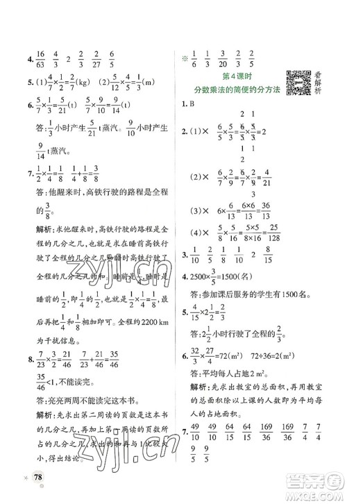 陕西师范大学出版总社2022PASS小学学霸作业本六年级数学上册RJ人教版广东专版答案