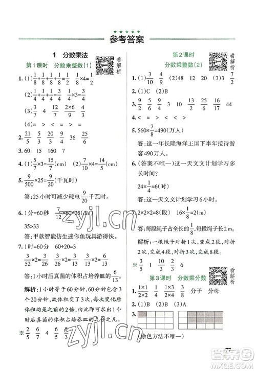 陕西师范大学出版总社2022PASS小学学霸作业本六年级数学上册RJ人教版广东专版答案