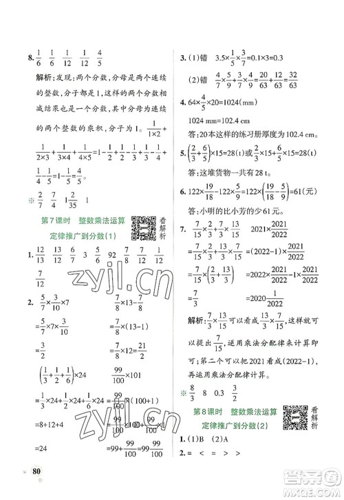 陕西师范大学出版总社2022PASS小学学霸作业本六年级数学上册RJ人教版广东专版答案