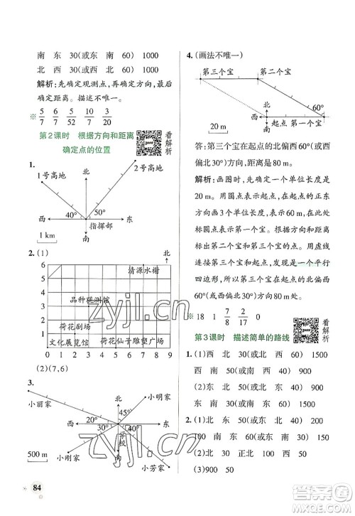陕西师范大学出版总社2022PASS小学学霸作业本六年级数学上册RJ人教版广东专版答案
