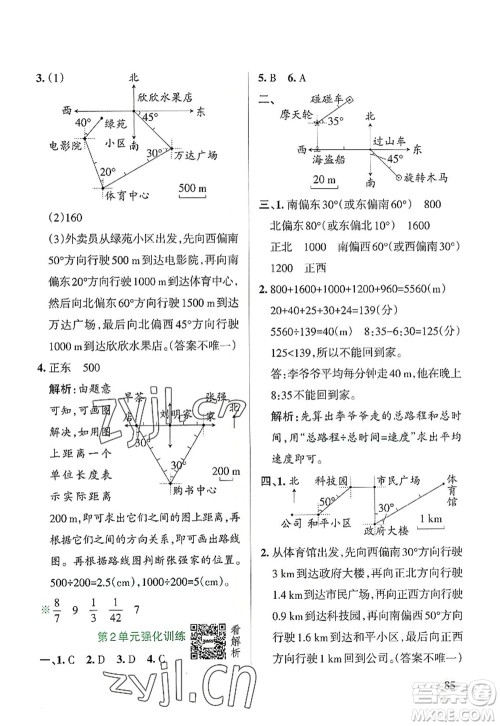 陕西师范大学出版总社2022PASS小学学霸作业本六年级数学上册RJ人教版广东专版答案