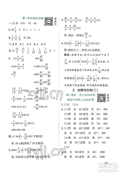 陕西师范大学出版总社2022PASS小学学霸作业本六年级数学上册RJ人教版广东专版答案