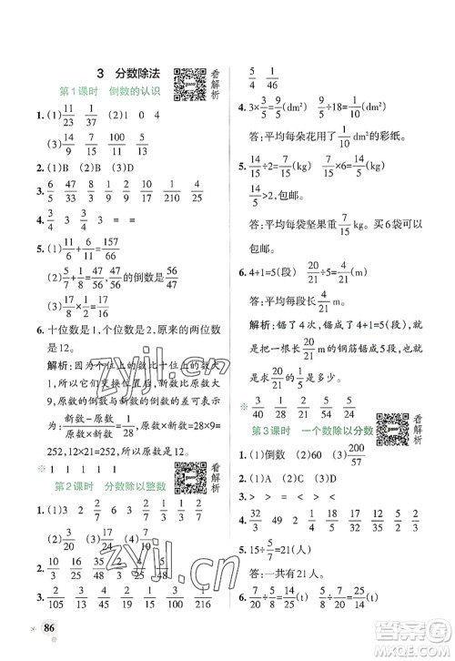 陕西师范大学出版总社2022PASS小学学霸作业本六年级数学上册RJ人教版广东专版答案