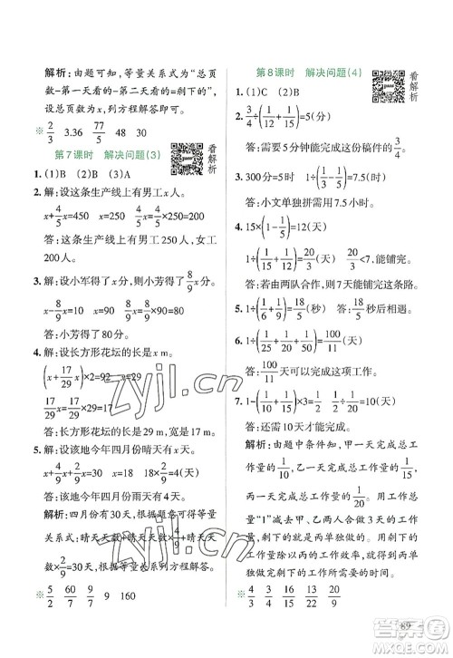 陕西师范大学出版总社2022PASS小学学霸作业本六年级数学上册RJ人教版广东专版答案