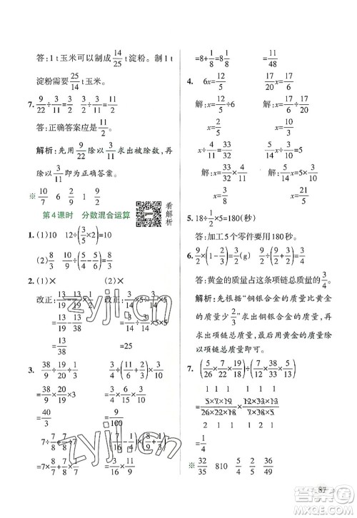 陕西师范大学出版总社2022PASS小学学霸作业本六年级数学上册RJ人教版广东专版答案