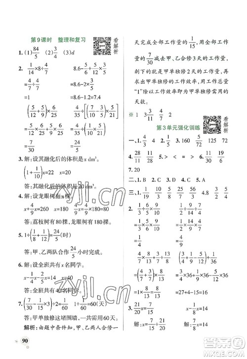 陕西师范大学出版总社2022PASS小学学霸作业本六年级数学上册RJ人教版广东专版答案