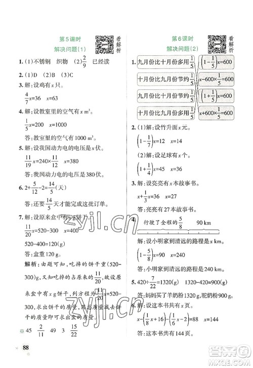 陕西师范大学出版总社2022PASS小学学霸作业本六年级数学上册RJ人教版广东专版答案