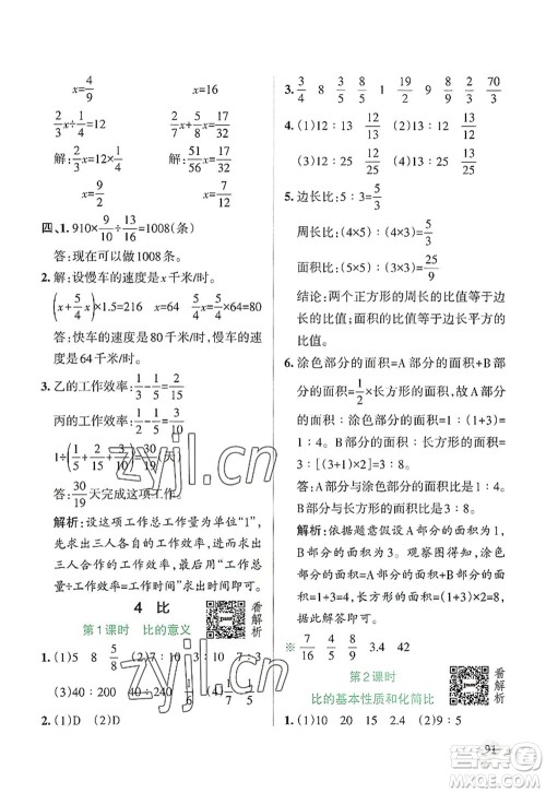 陕西师范大学出版总社2022PASS小学学霸作业本六年级数学上册RJ人教版广东专版答案