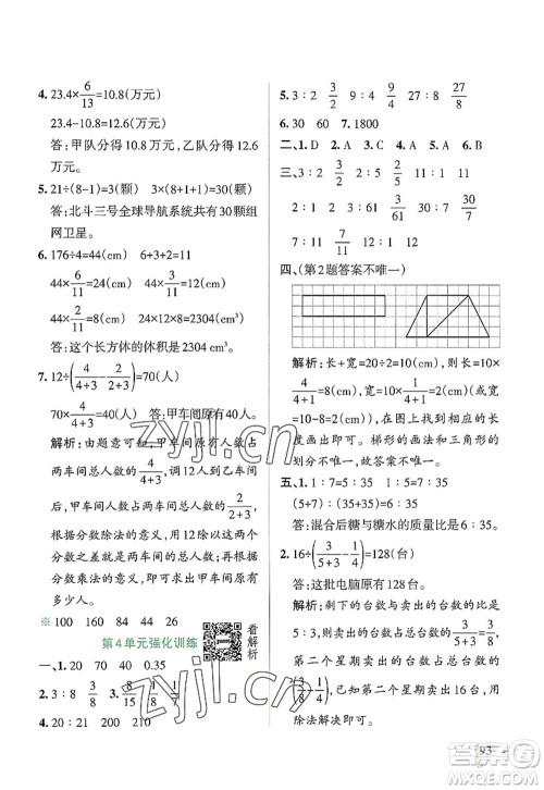 陕西师范大学出版总社2022PASS小学学霸作业本六年级数学上册RJ人教版广东专版答案