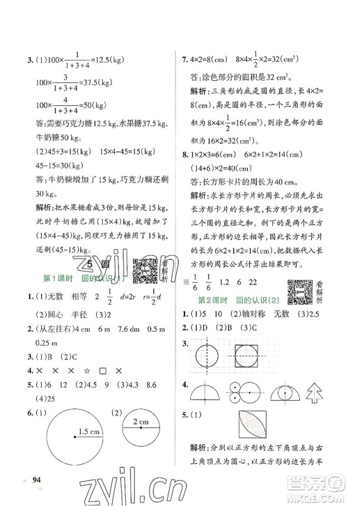 陕西师范大学出版总社2022PASS小学学霸作业本六年级数学上册RJ人教版广东专版答案