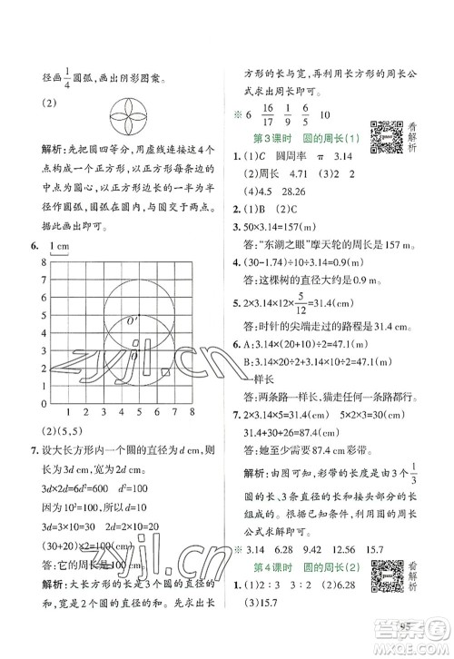 陕西师范大学出版总社2022PASS小学学霸作业本六年级数学上册RJ人教版广东专版答案
