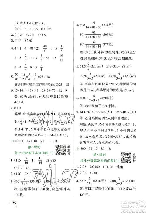 陕西师范大学出版总社2022PASS小学学霸作业本六年级数学上册RJ人教版广东专版答案