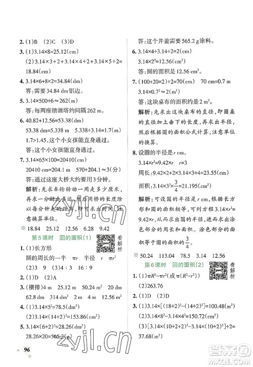 陕西师范大学出版总社2022PASS小学学霸作业本六年级数学上册RJ人教版广东专版答案