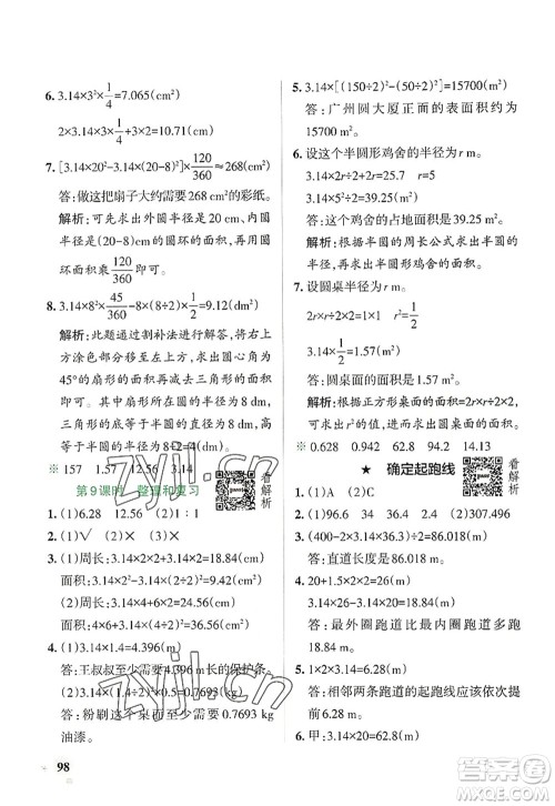 陕西师范大学出版总社2022PASS小学学霸作业本六年级数学上册RJ人教版广东专版答案