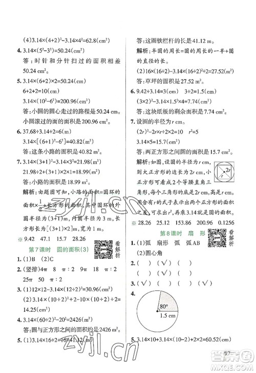 陕西师范大学出版总社2022PASS小学学霸作业本六年级数学上册RJ人教版广东专版答案