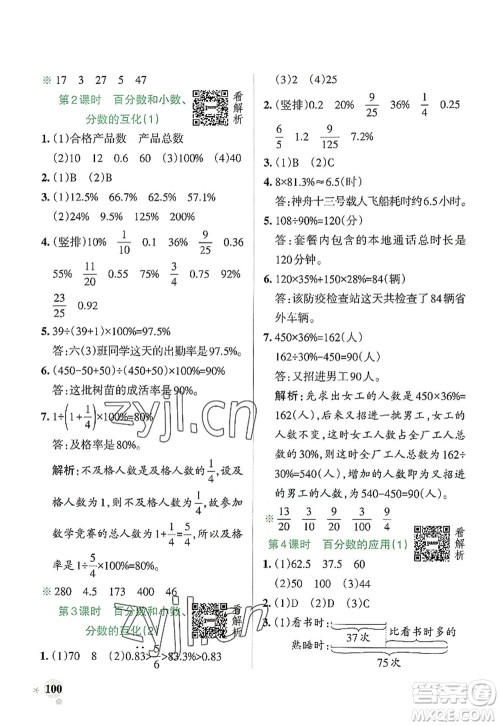 陕西师范大学出版总社2022PASS小学学霸作业本六年级数学上册RJ人教版广东专版答案
