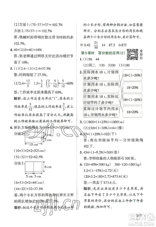 陕西师范大学出版总社2022PASS小学学霸作业本六年级数学上册RJ人教版广东专版答案