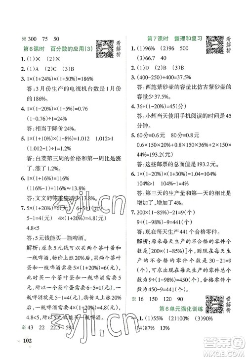 陕西师范大学出版总社2022PASS小学学霸作业本六年级数学上册RJ人教版广东专版答案