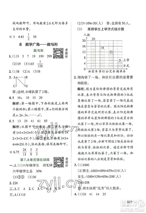 陕西师范大学出版总社2022PASS小学学霸作业本六年级数学上册RJ人教版广东专版答案