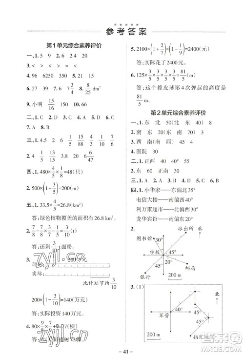 陕西师范大学出版总社2022PASS小学学霸作业本六年级数学上册RJ人教版广东专版答案