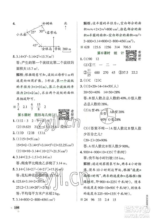 陕西师范大学出版总社2022PASS小学学霸作业本六年级数学上册RJ人教版广东专版答案