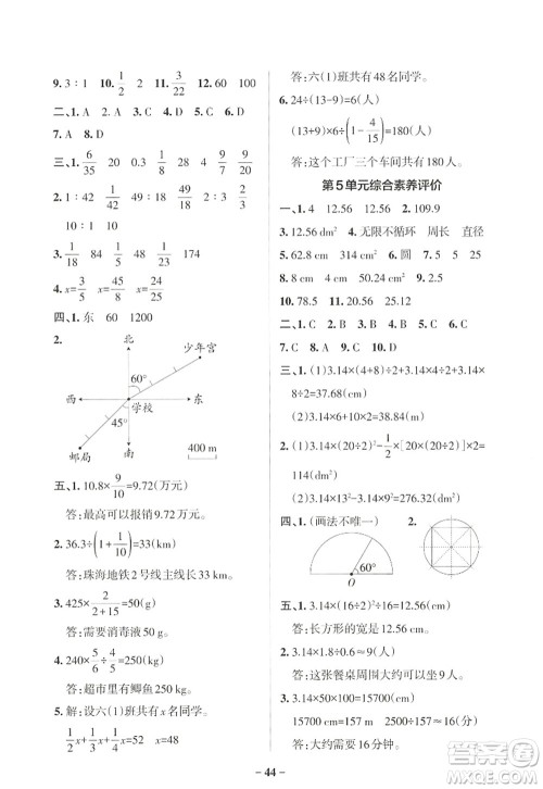 陕西师范大学出版总社2022PASS小学学霸作业本六年级数学上册RJ人教版广东专版答案