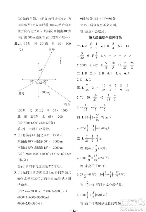 陕西师范大学出版总社2022PASS小学学霸作业本六年级数学上册RJ人教版广东专版答案
