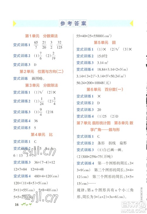 陕西师范大学出版总社2022PASS小学学霸作业本六年级数学上册RJ人教版广东专版答案