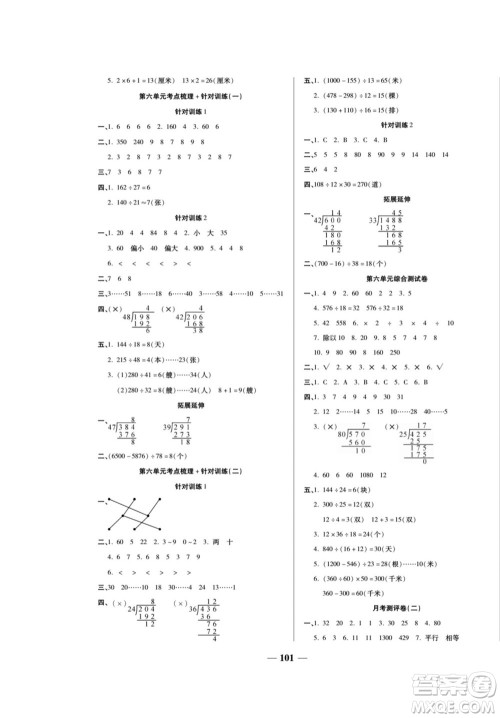 天津科学技术出版社2022夺冠金卷数学四年级上人教版答案