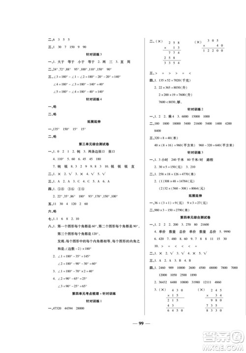 天津科学技术出版社2022夺冠金卷数学四年级上人教版答案