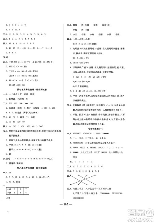 天津科学技术出版社2022夺冠金卷数学四年级上人教版答案