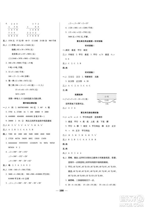 天津科学技术出版社2022夺冠金卷数学四年级上人教版答案