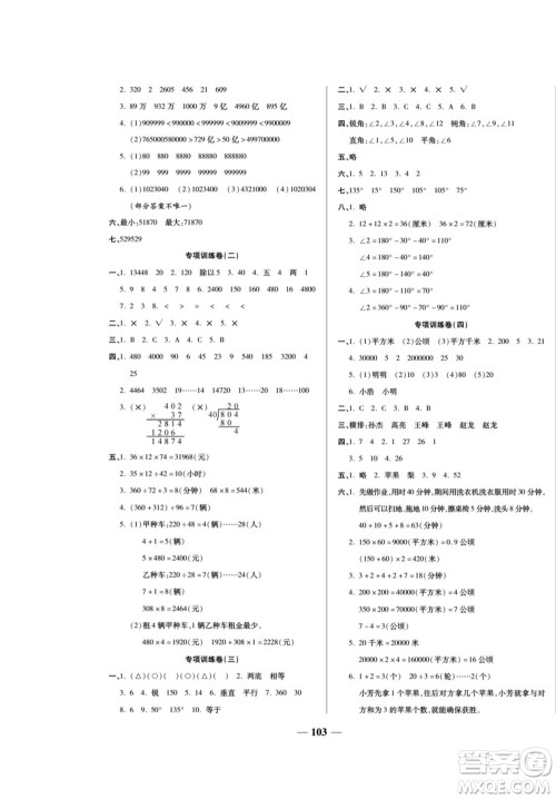 天津科学技术出版社2022夺冠金卷数学四年级上人教版答案