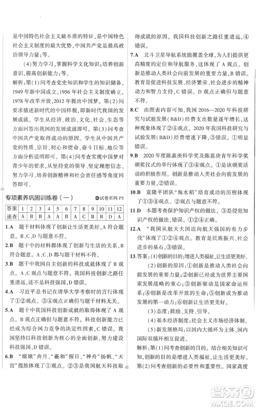 首都师范大学出版社2022秋季5年中考3年模拟初中试卷九年级上册道德与法治人教版参考答案 首都师范大学出版社2022秋季5年中考3年模拟初中试卷九年级上册道德与法治人教版参考答案