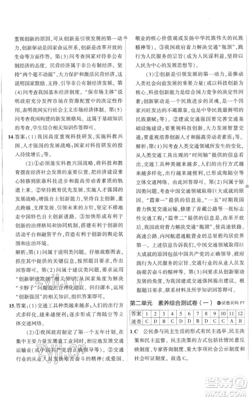 首都师范大学出版社2022秋季5年中考3年模拟初中试卷九年级上册道德与法治人教版参考答案 首都师范大学出版社2022秋季5年中考3年模拟初中试卷九年级上册道德与法治人教版参考答案