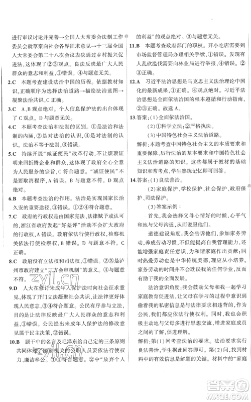 首都师范大学出版社2022秋季5年中考3年模拟初中试卷九年级上册道德与法治人教版参考答案 首都师范大学出版社2022秋季5年中考3年模拟初中试卷九年级上册道德与法治人教版参考答案